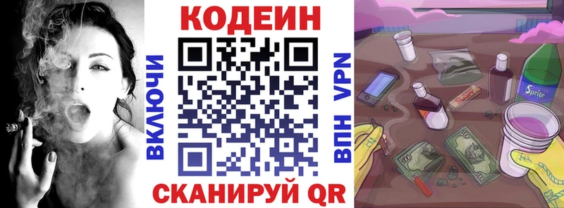 где купить   Балашов  Codein напиток Lean (лин) 